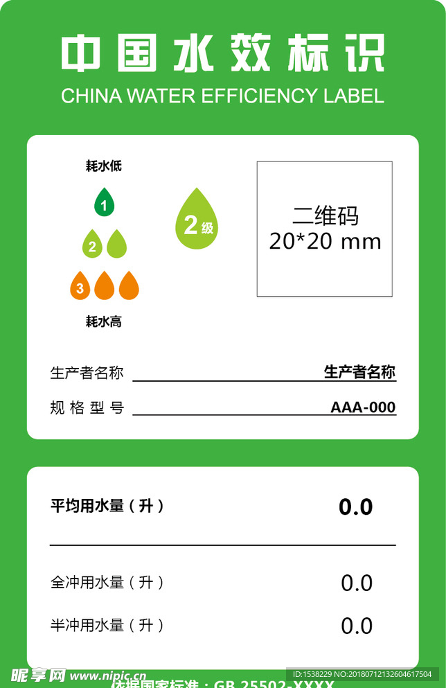 中国水效标识矢量图