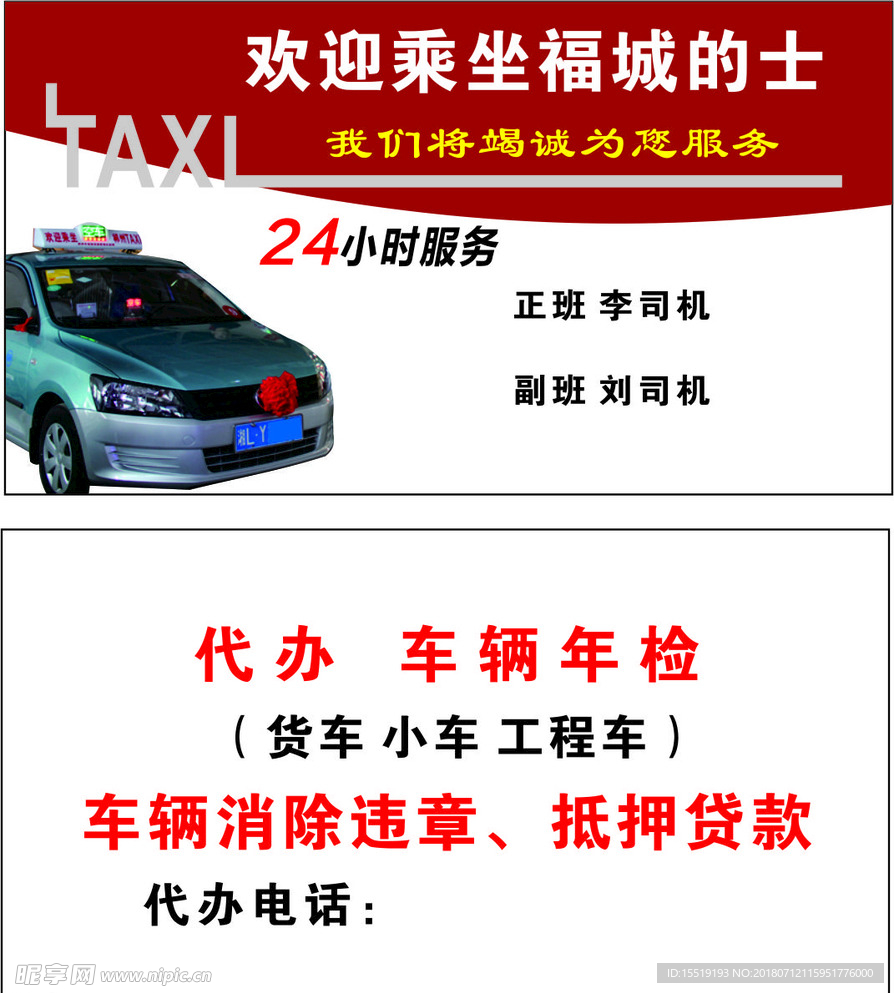 出租车卡片