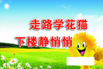 楼梯提示标语 书  蓝天绿草