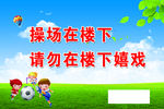 楼梯标语