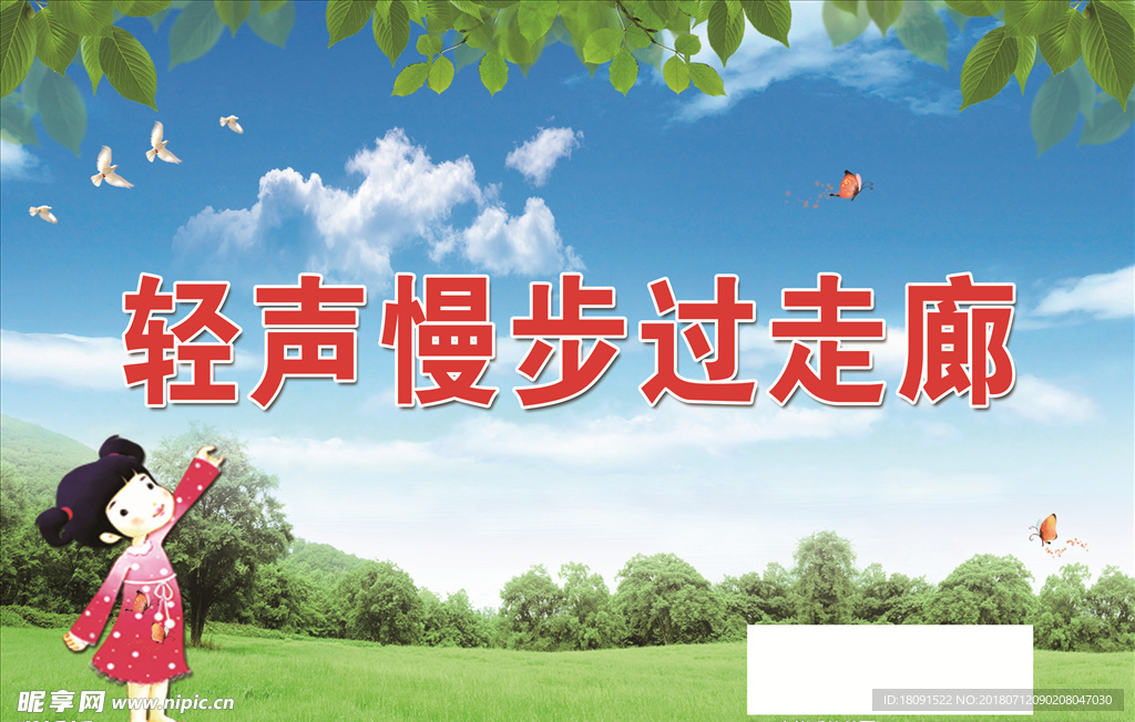 楼梯标语