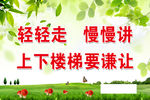 楼梯标语