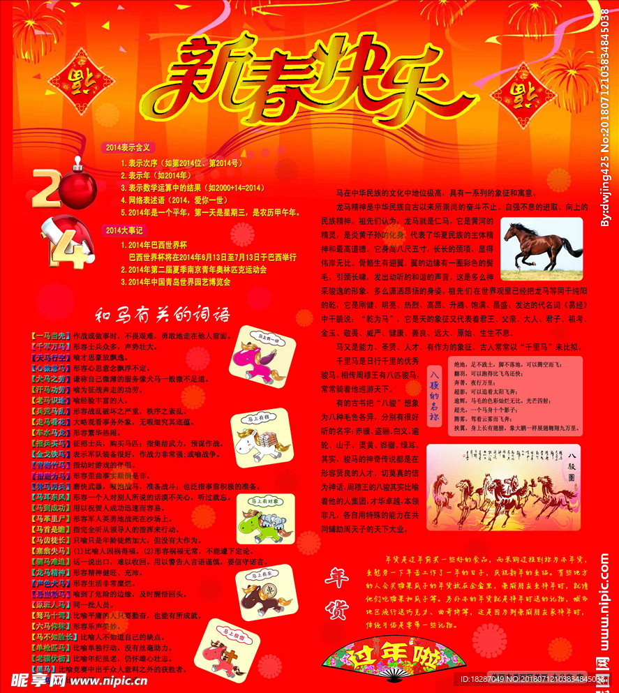 板报素材 元旦板报 新年板报