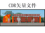 中国梦党建复古外文化墙设计建筑