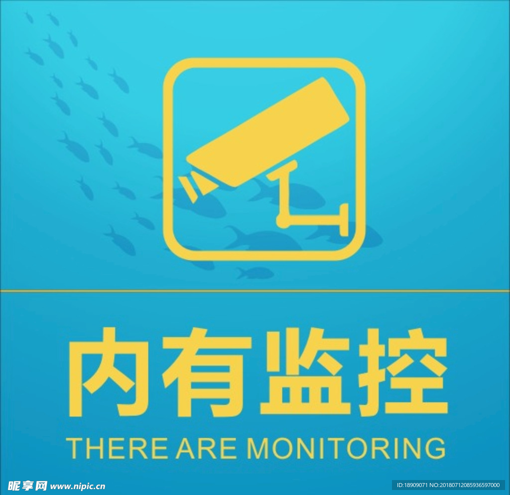 提示语 内有监控