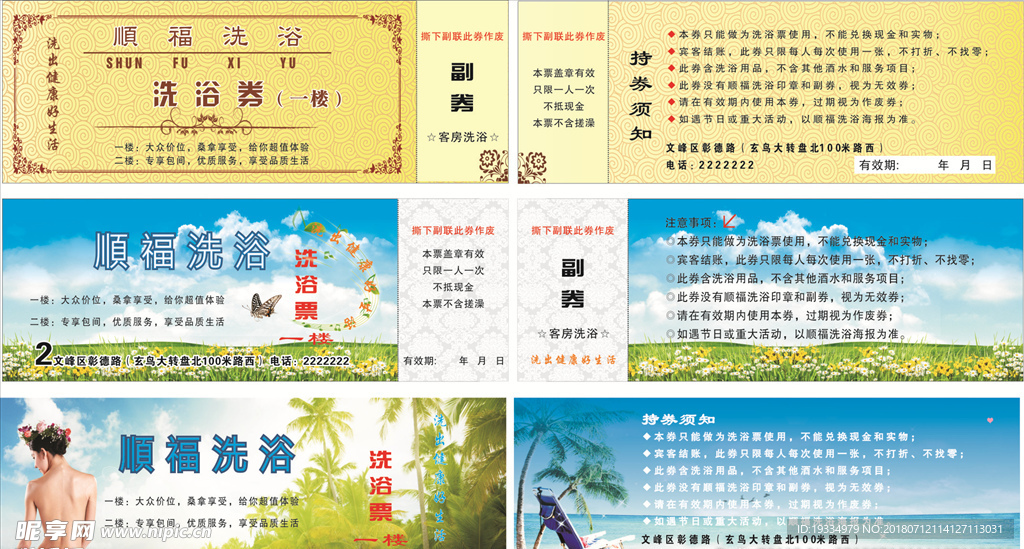 洗浴券