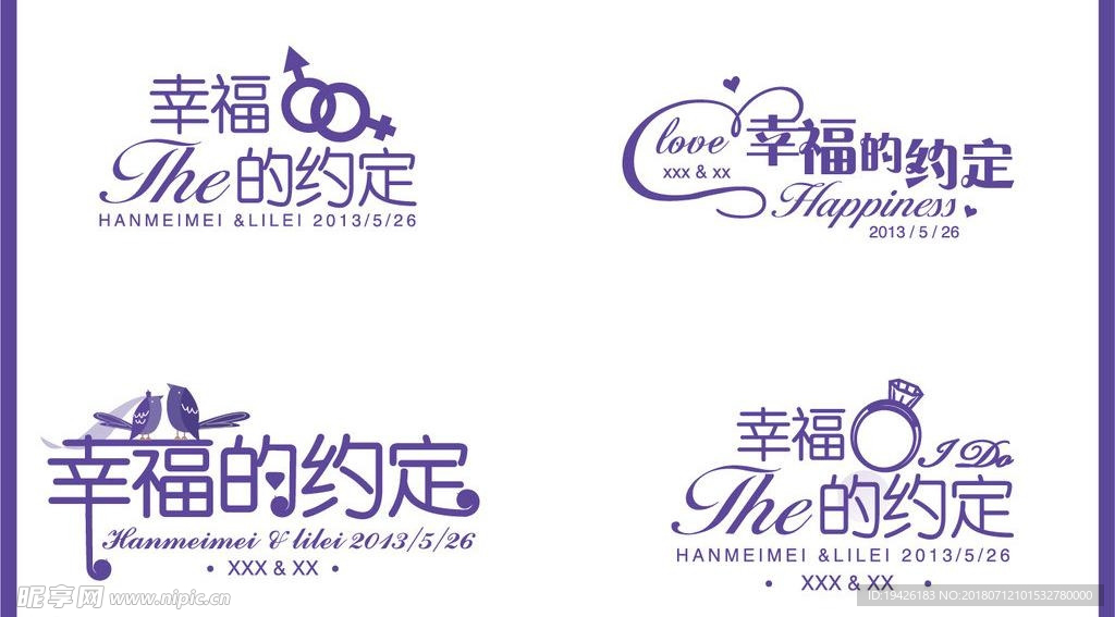 婚礼logo