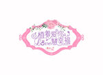婚礼logo