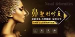 黑色大气鼻整形修复海报隆鼻整形