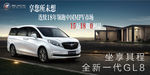 全新一代GL8(背景合层)