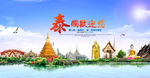 泰国旅游