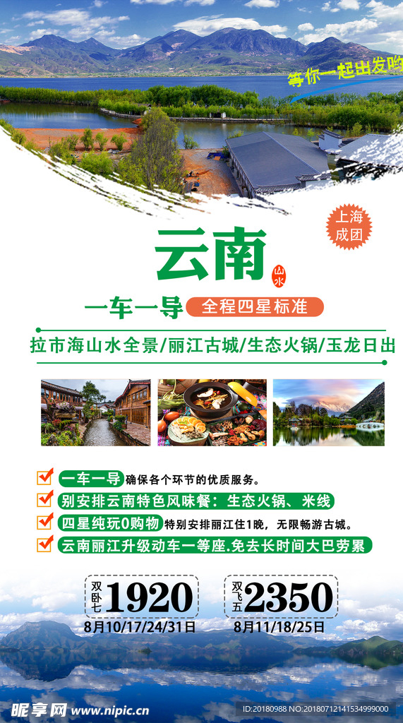 云南旅游