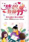 感恩教师节