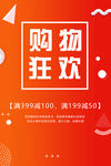购物狂欢