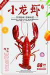 小龙虾