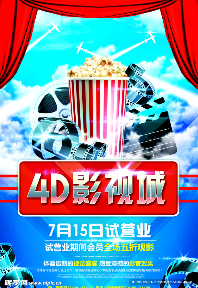 4D影城