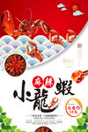 小龙虾