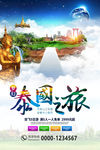 泰国之旅