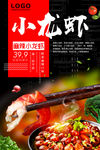 小龙虾海报