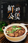 鸡公煲
