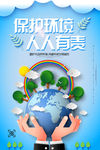 保护环境