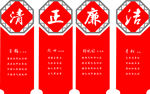 廉政文化
