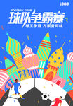 世界杯海报