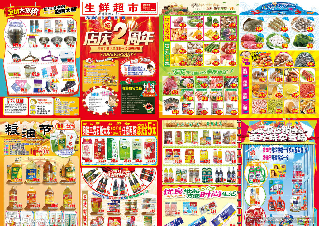 店庆2周年  超市海报