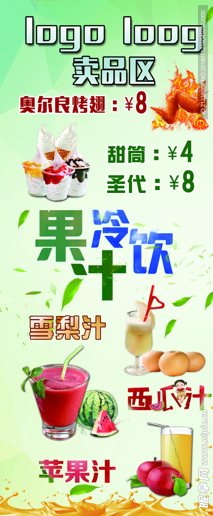 果汁展架
