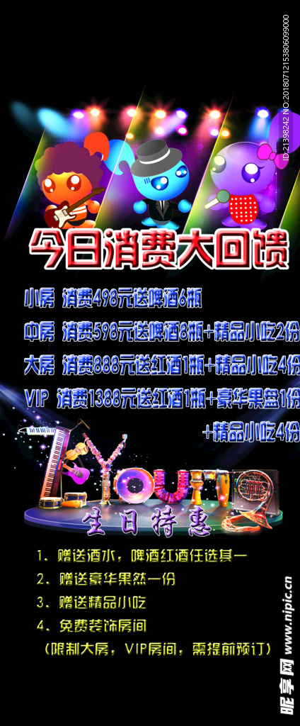 KTV演唱会展架02