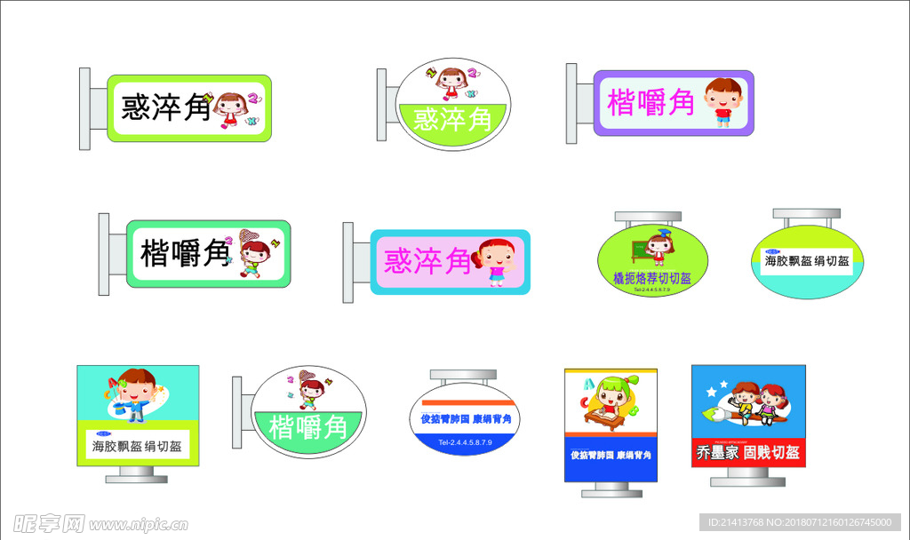 招牌设计