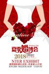 婚博会