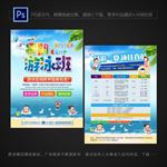 游泳培训班