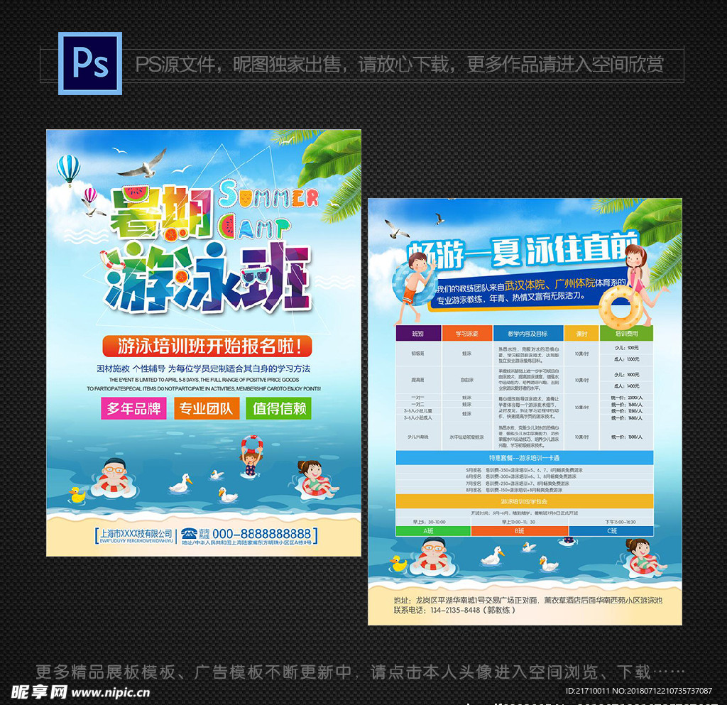 游泳培训班