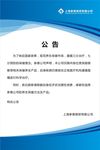 理性消费公告