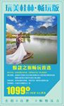 玩美桂林畅玩版