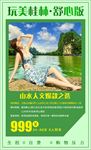 玩美桂林 舒心版