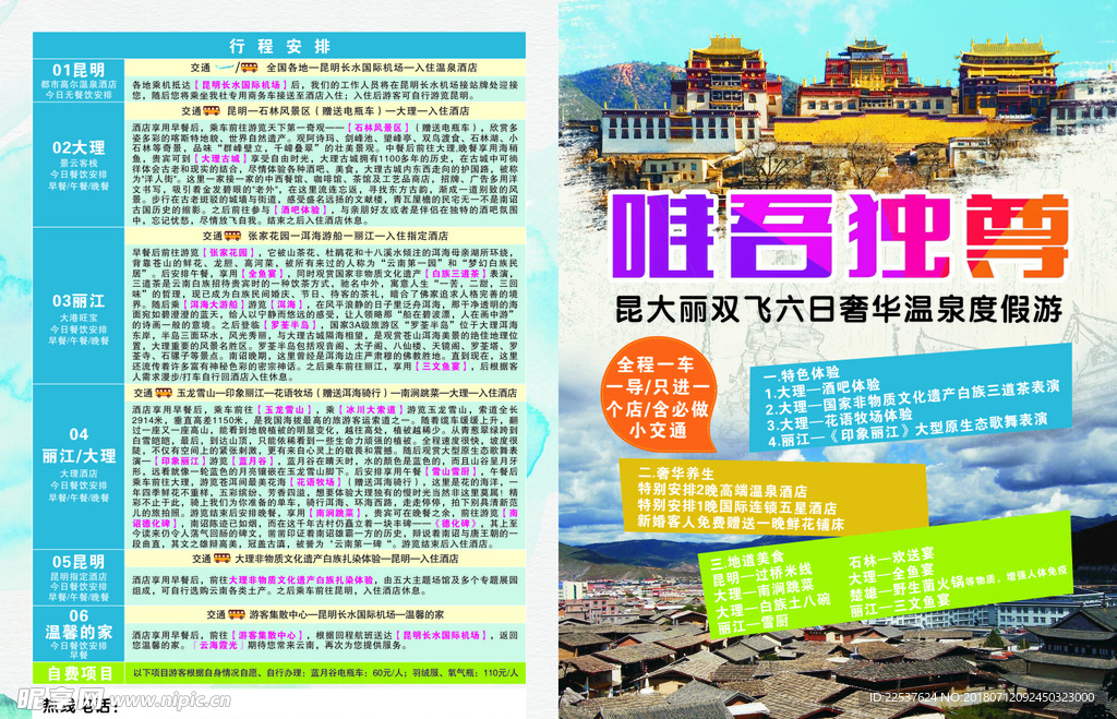 旅游单页