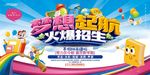 幼儿园招生