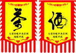 仿古旗