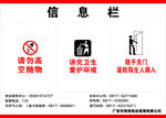 信息栏