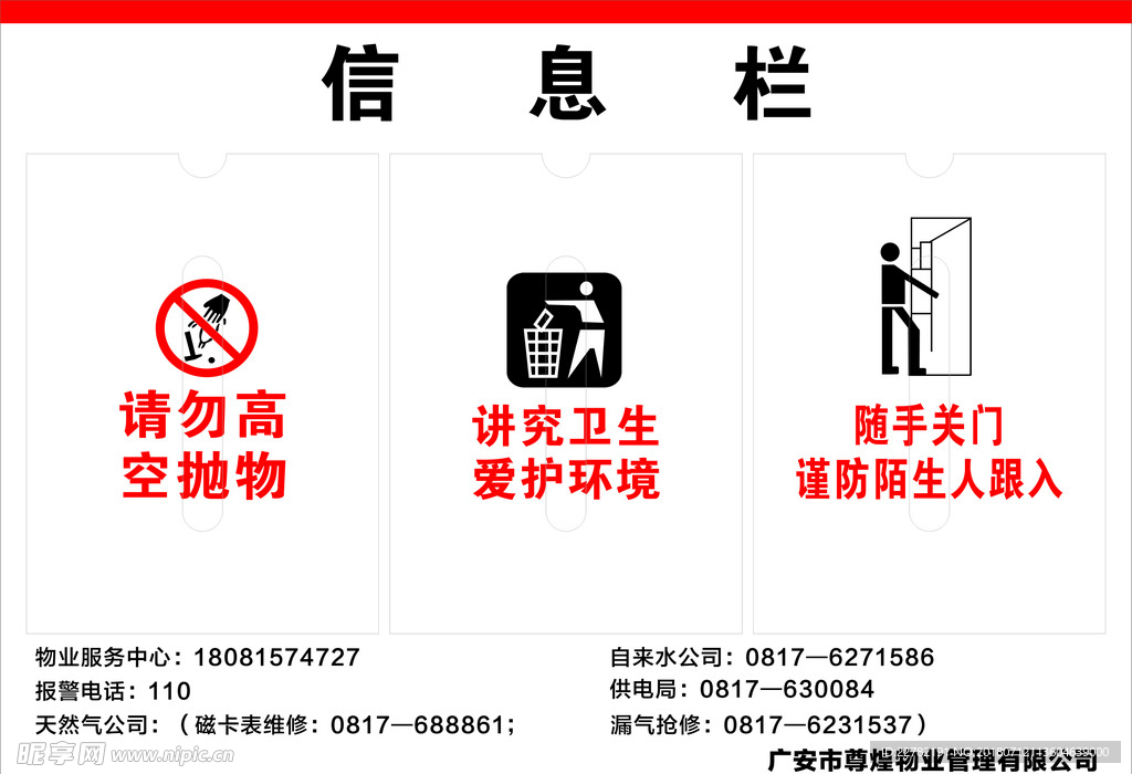 信息栏