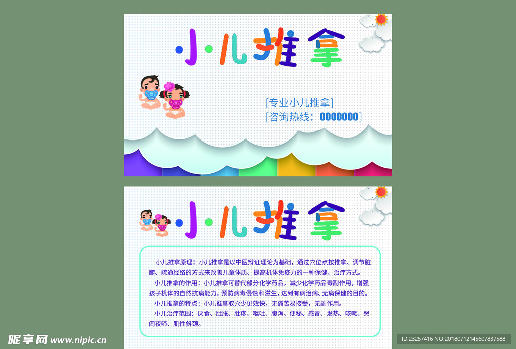 小儿推拿名片