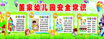 安全常识