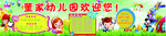 幼儿园标语