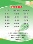 楼梯值班表