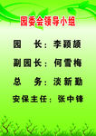 园委会领导小组