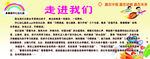 走进我们