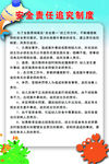 安全责任追究制度