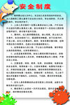 安全制度